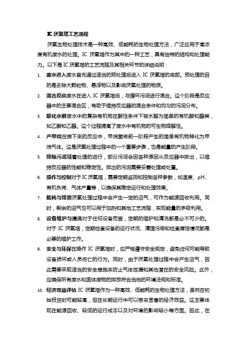 ic厌氧塔工艺流程