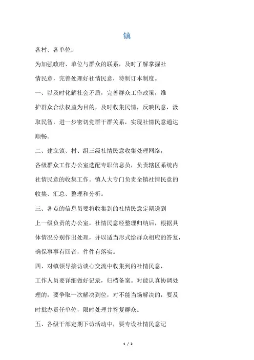 社情民意收集处理制度