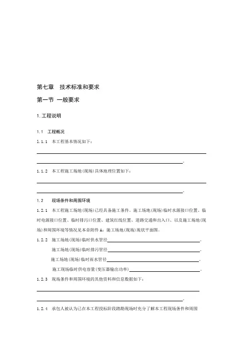 第七章技术标准和要求