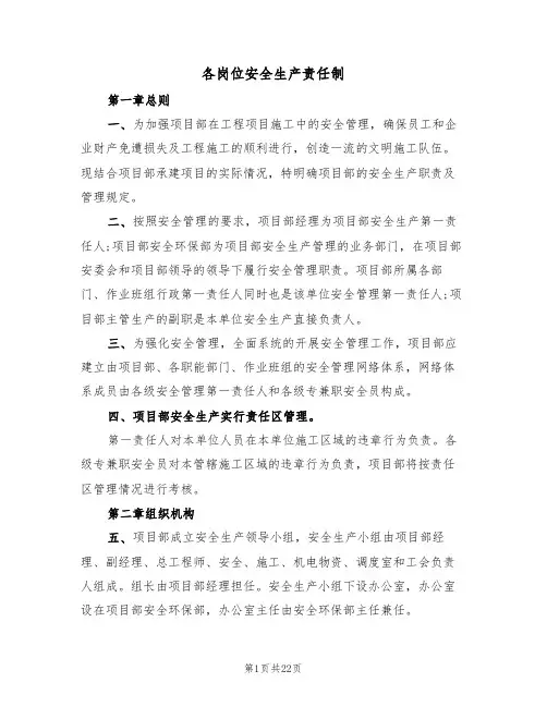 各岗位安全生产责任制（5篇）