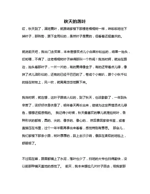 作文《秋天的落叶》