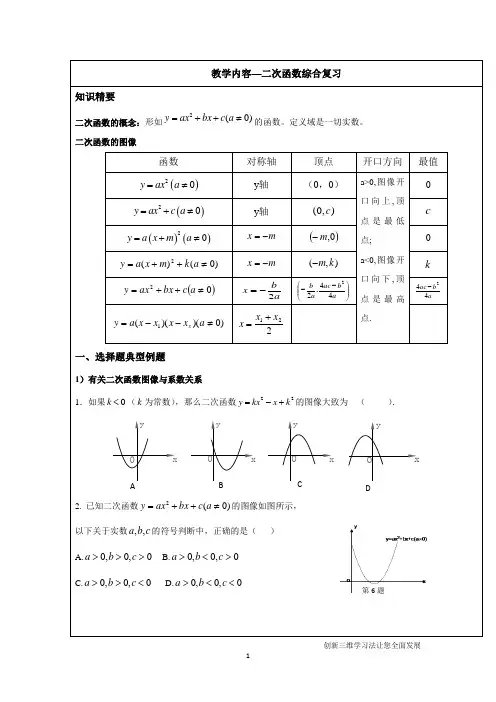 沪教版九年级上册-二次函数复习 讲义