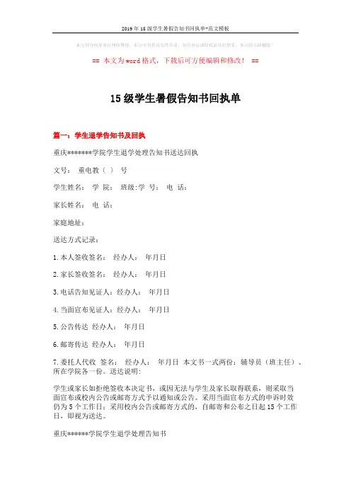 2019年15级学生暑假告知书回执单-范文模板 (4页)