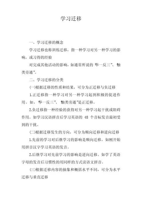 学习迁移_1
