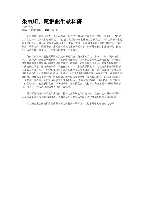 朱志明：愿把此生献科研
