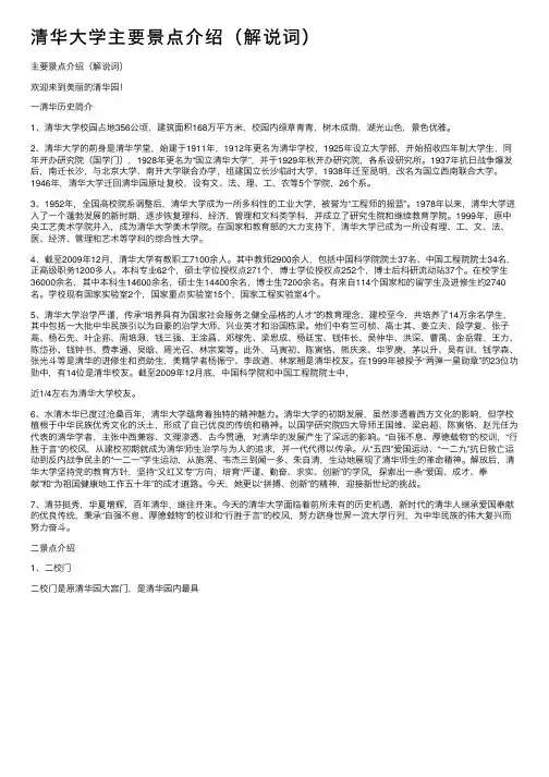 清华大学主要景点介绍（解说词）