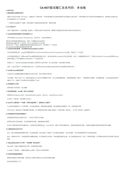 C#.NET面试题汇总系列四：多线程