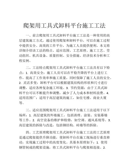 爬架用工具式卸料平台施工工法