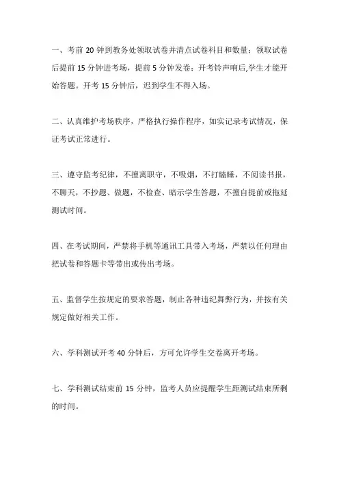 教师监考职责及阅卷要求