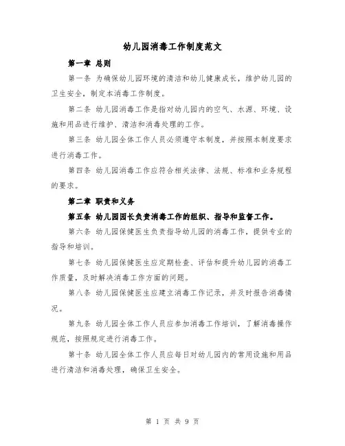 幼儿园消毒工作制度范文（4篇）