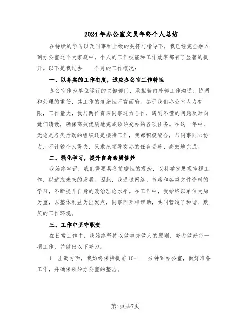 2024年办公室文员年终个人总结（四篇）