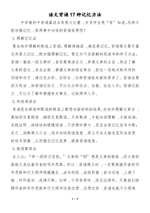 语文背诵17种记忆方法