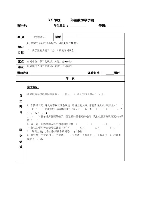 人教版小学数学三年级上册全册导学案
