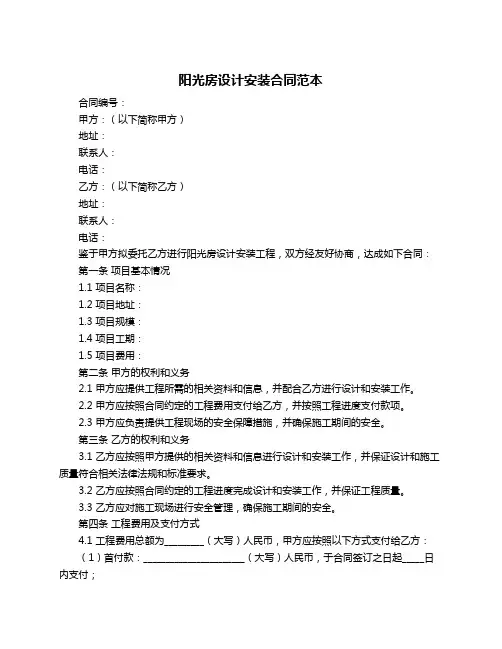 阳光房设计安装合同范本