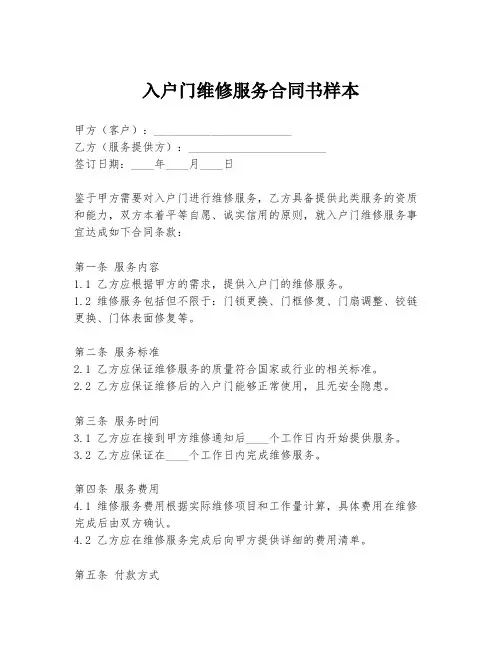 入户门维修服务合同书样本