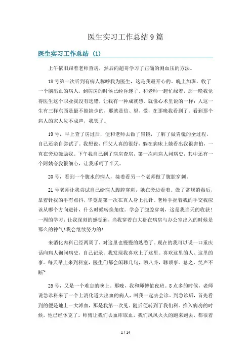 医生实习工作总结9篇