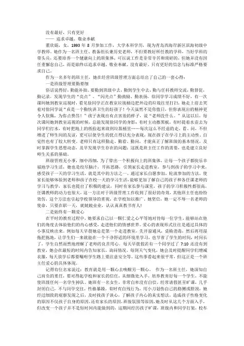 最美教师,“四有”好教师事迹材料【没有最好,只有更好】