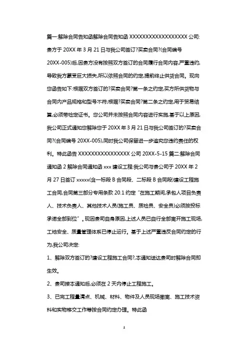 解除合同通知函