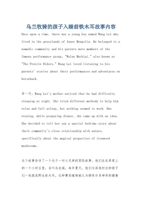 乌兰牧骑的孩子入睡前铁木耳故事内容
