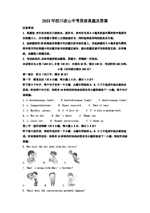 2023年四川凉山中考英语真题及答案