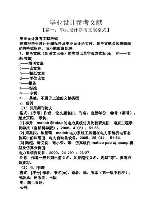 毕业设计参考文献