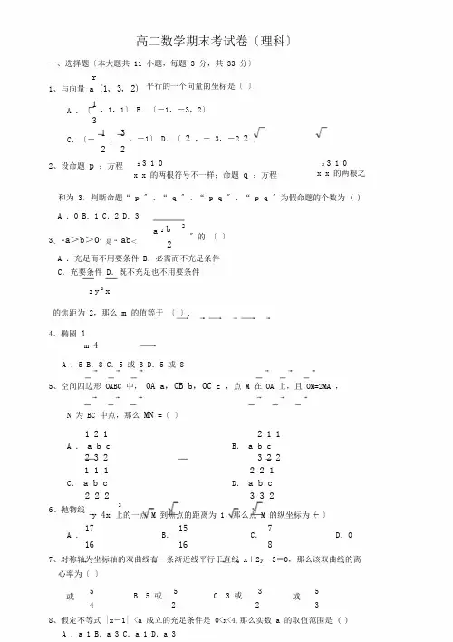 完整版高二数学期末试卷理科及含