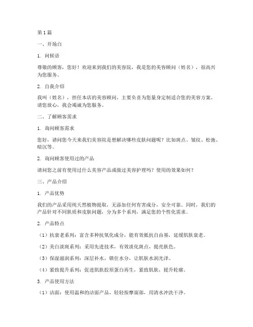 美容院销售话术(3篇)