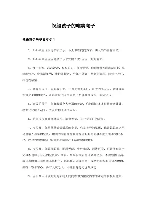 祝福孩子的唯美句子