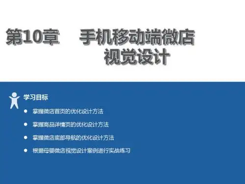 电商视觉设计 PPT第10章