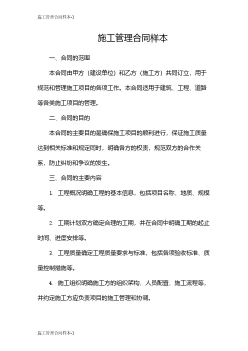 施工管理合同样本