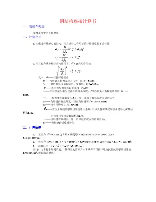 槽钢焊接焊缝的计算