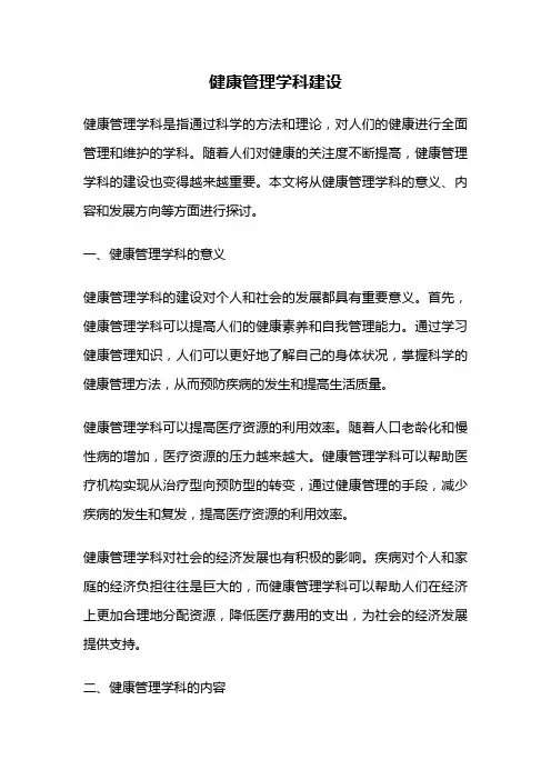 健康管理学科建设