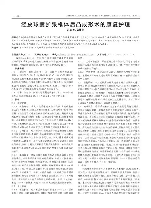 经皮球囊扩张椎体后凸成形术的康复护理