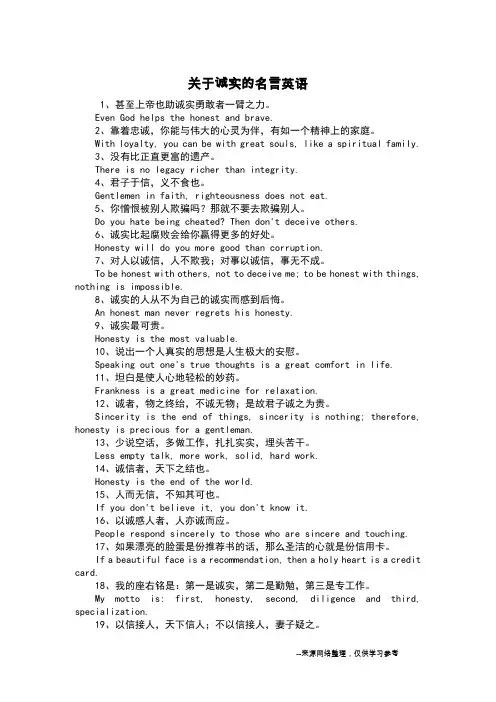 关于诚实的名言英语