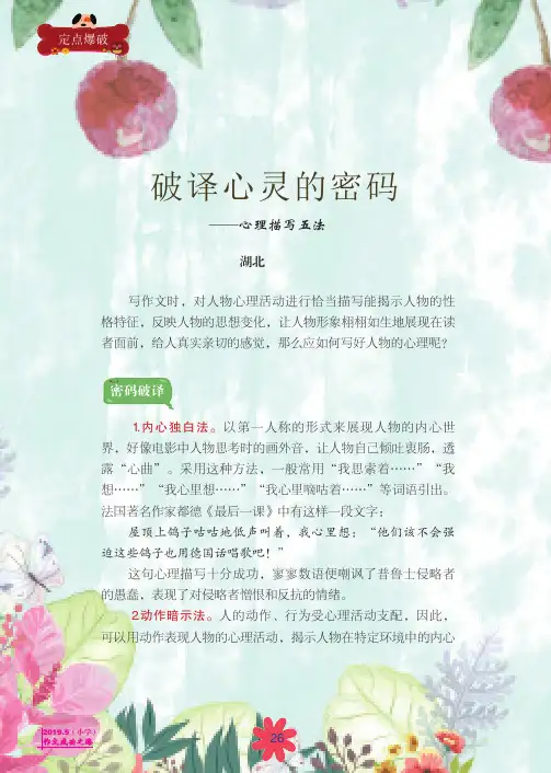 破译心灵的密码--心理描写五法