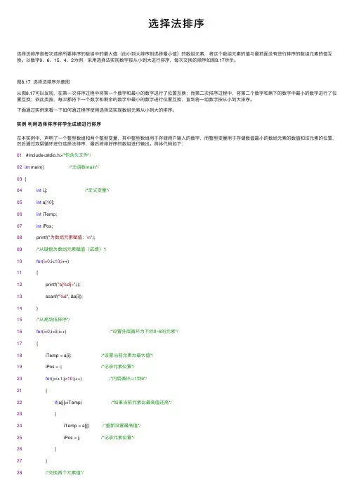 选择法排序——精选推荐