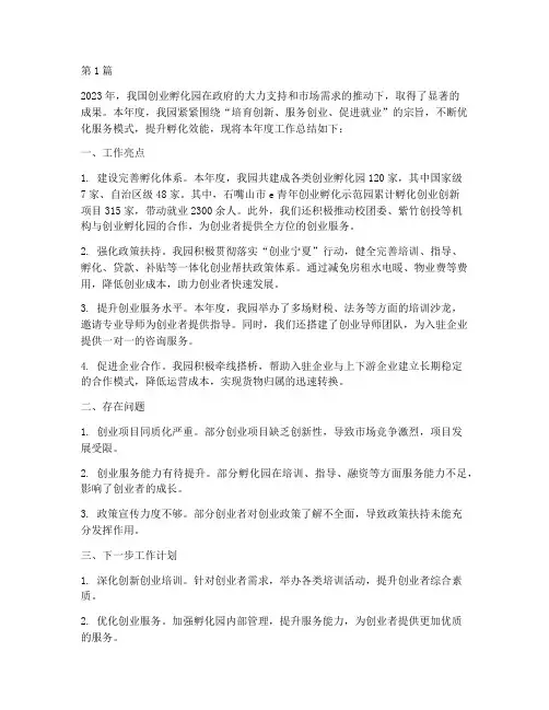 创业孵化园年度总结(3篇)