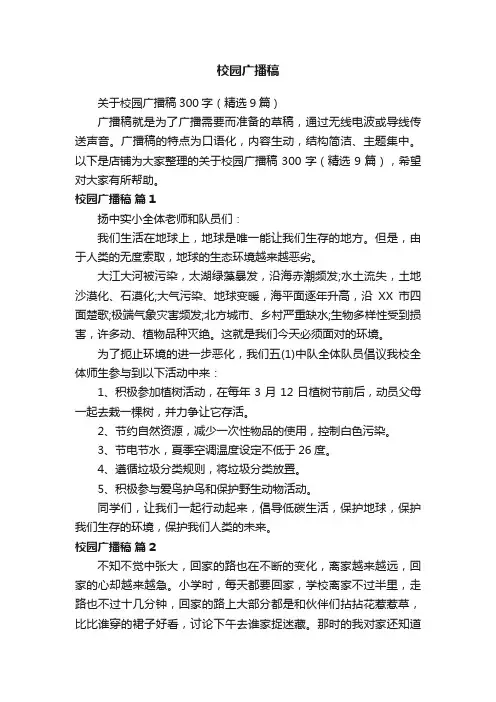 校园广播稿