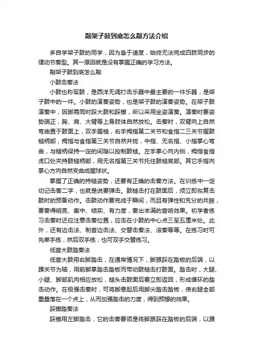 敲架子鼓到底怎么敲方法介绍