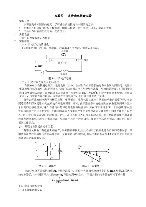 实验四   改善功率因素实验