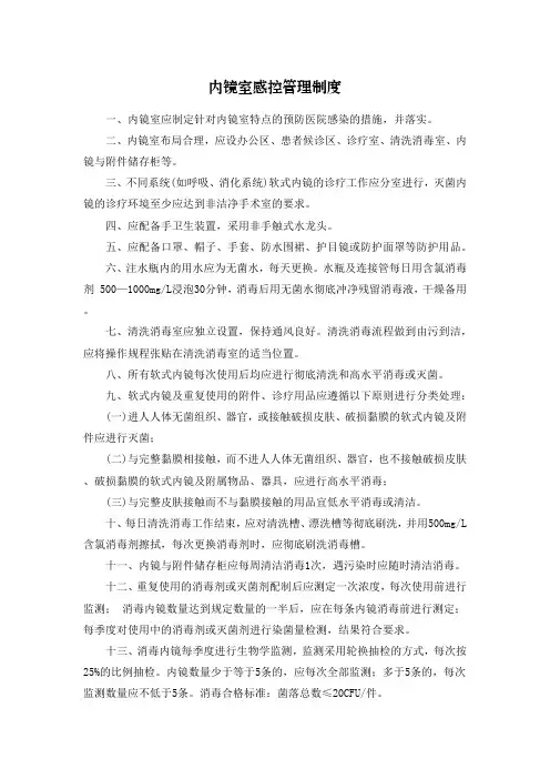 内镜室感控管理制度
