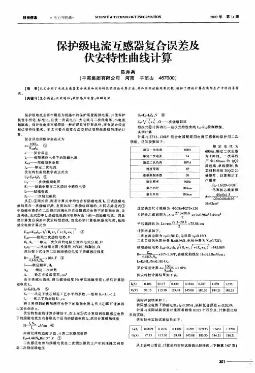 保护级电流互感器复合误差及伏安特性曲线计算