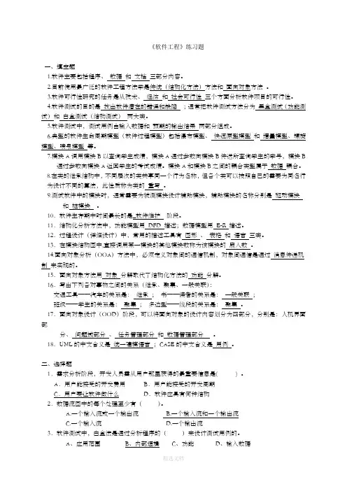 软件工程练习题