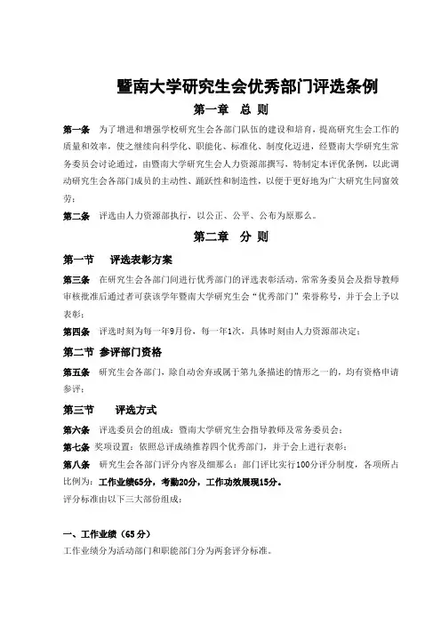 暨南大学研究生会优秀部门评选条例