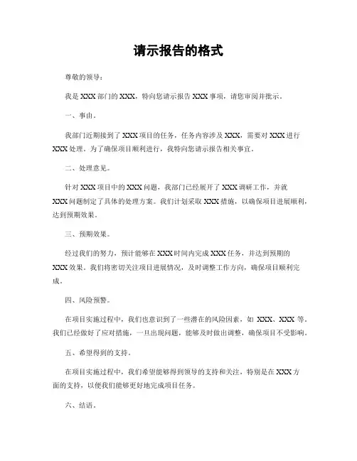 请示报告的格式