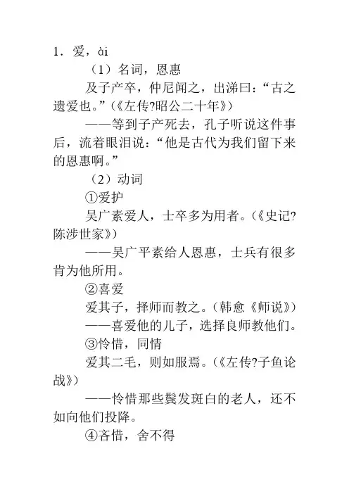 120个文言实词翻译