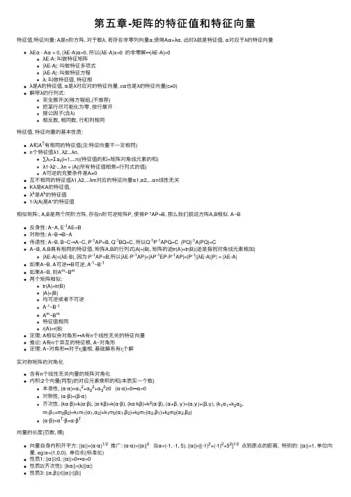 第五章-矩阵的特征值和特征向量