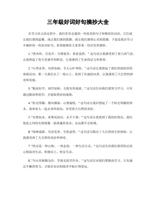 三年级好词好句摘抄大全
