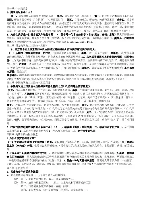(完整版)《美学原理》整理版