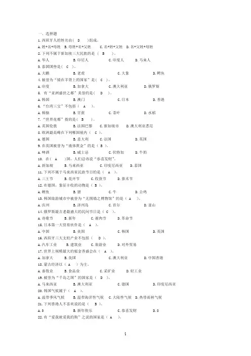 旅游客源国概况复习题